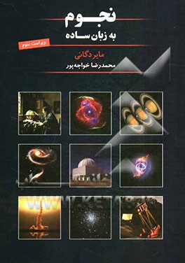 نجوم به زبان ساده