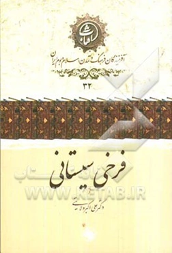 فرخی سیستانی