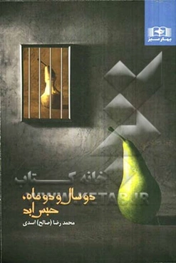 دو سال و دو ماه حبس ابد