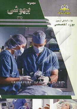 مجموعه بیهوشی مرجع 93