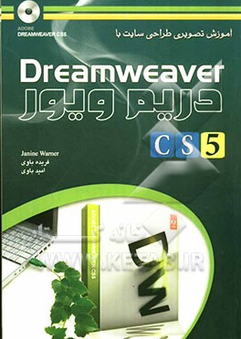 آموزش تصویری طراحی سایت با Dreamweaver