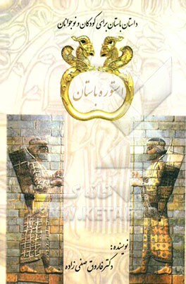 اسطوره‌ی باستان