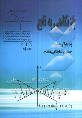بازنگاهی به تابع