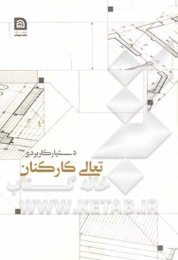 دستیار کارکنان متعالی