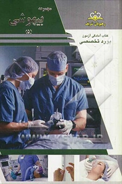 مجموعه بیهوشی مرجع 93