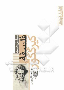 فلسفه کیرگگور