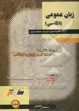 زبان عمومی (انگلیسی