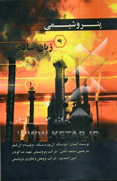 پتروشیمی به زبان ساده