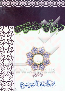 دیوان فیض قلب