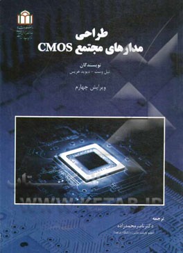 طراحی مدارهای مجتمع CMOS