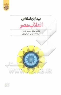 بیداری اسلامی، انقلاب مصر