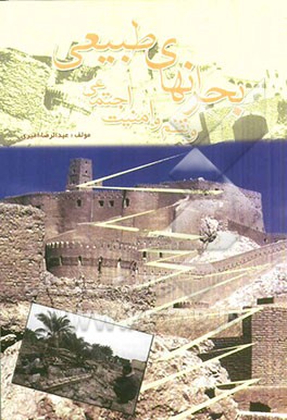 بحران‌های طبیعی و نظم و امنیت اجتماعی