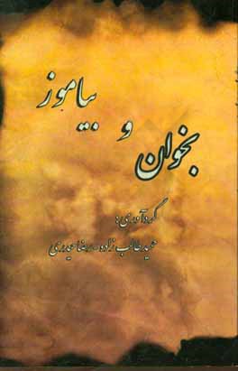 بخوان و بیاموز