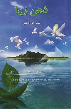 ذهن زیبا