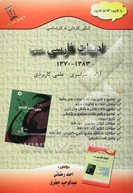 کنکور کاردانی به کارشناسی ادبیات فارسی (عمومی) آزاد - سراسری - علمی کاربردی: توضیح و شرح بیت‌ها ...