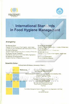 استانداردهای بین‌المللی در مدیریت بهداشت غذایی