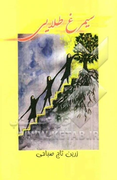 سیمرغ طلایی