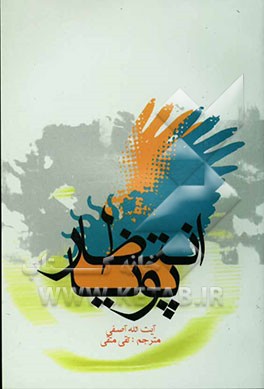 انتظار پویا