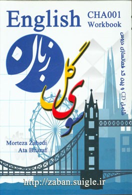 سویگل زبان انگلیسی: کتاب کار CHA001 (A001-A010)