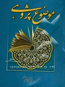 موضوع‌پژوهی