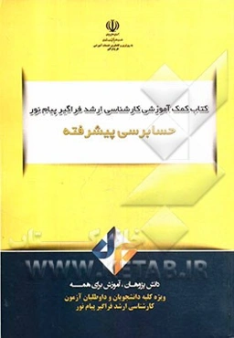 حسابداری پیشرفته