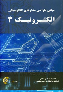 الکترونیک 3