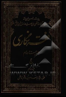 فقه‌نگاری: حج جزء دوم