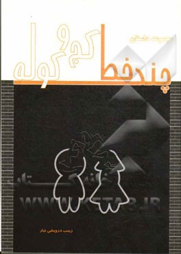 چند خط کج و کوله