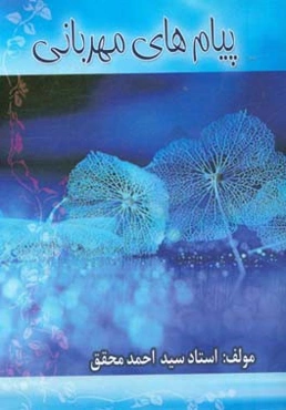 پیام‌های مهربانی