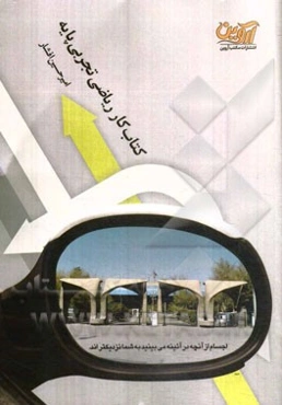 کتاب کار ریاضی تجربی پایه