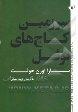 سرزمین کاج‌های نوئل