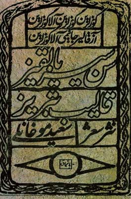 سن‌سیز یالقیز قالیب تبریز: شعر توپلوسو