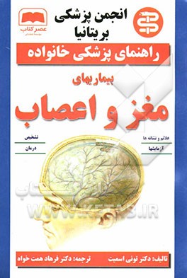 بیماریهای مغز و اعصاب