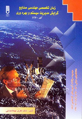 زبان تخصصی مهندسی صنایع، مدیریت سیستم و بهره‌وری و سیستم‌های اقتصادی اجتماعی (کد 1260