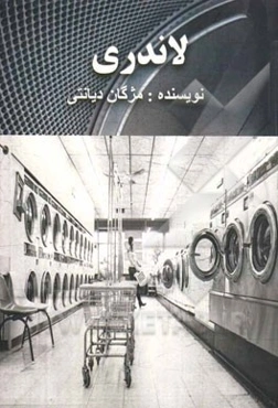 لاندری