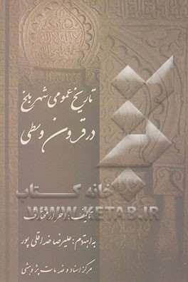 تاریخ عمومی شهر بلخ در قرون وسطی