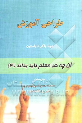 طراحی آموزشی