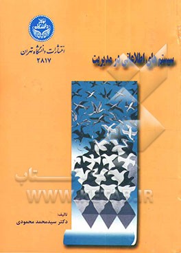 سیستم‌های اطلاعاتی در مدیریت