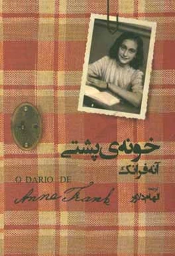 خونه‌ی پشتی