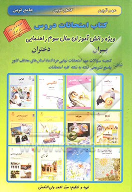 امتحانات دروس سال سوم راهنمایی ویژه دانش‌آموزان سال سوم دوره راهنمایی تحصیلی پسران و دختران...