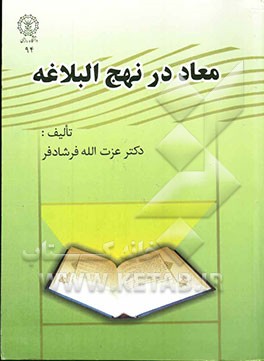 معاد در نهج البلاغه