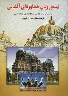 دستور زبان محاوره‌ای آلمانی