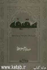 سقیفه: زمینه‌ها، معیارها و پیامدها