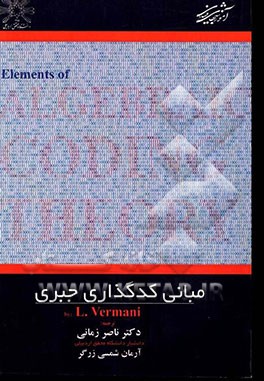 مبانی کدگذاری جبری