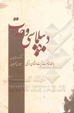 دیپلماسی وحدت