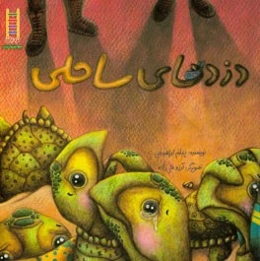 دزدهای ساحلی