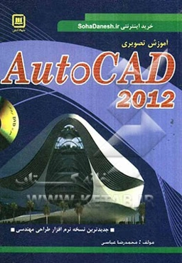 آموزش تصویری AutoCAD 2012