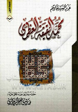 محمد الحقیقه العظمی