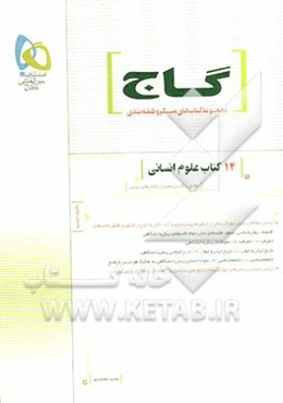 14 کتاب علوم انسانی