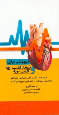 بیهوشی برای پیوند قلب، ریه و قلب - ریه